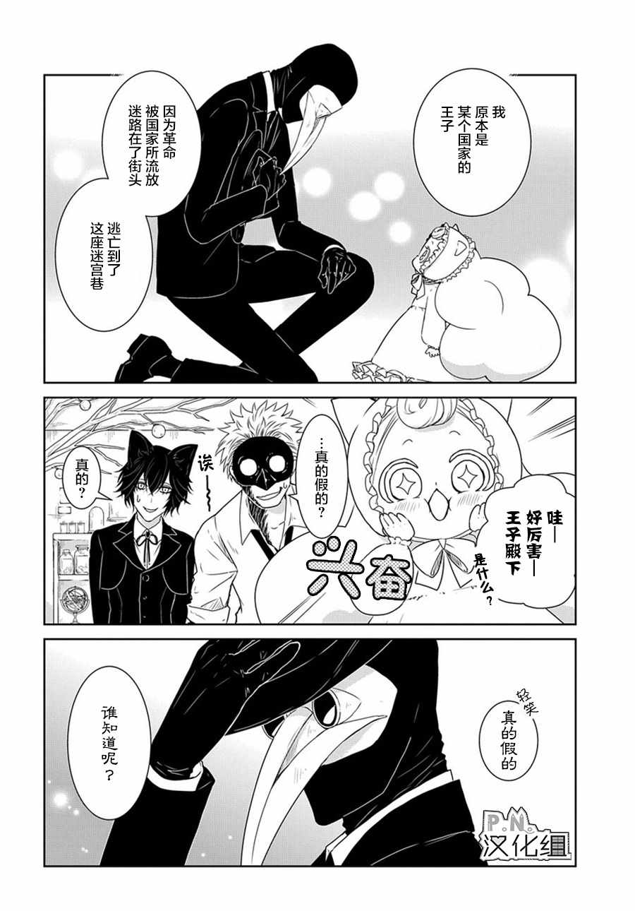 迷宫小巷的洛茜漫画,03下集4图