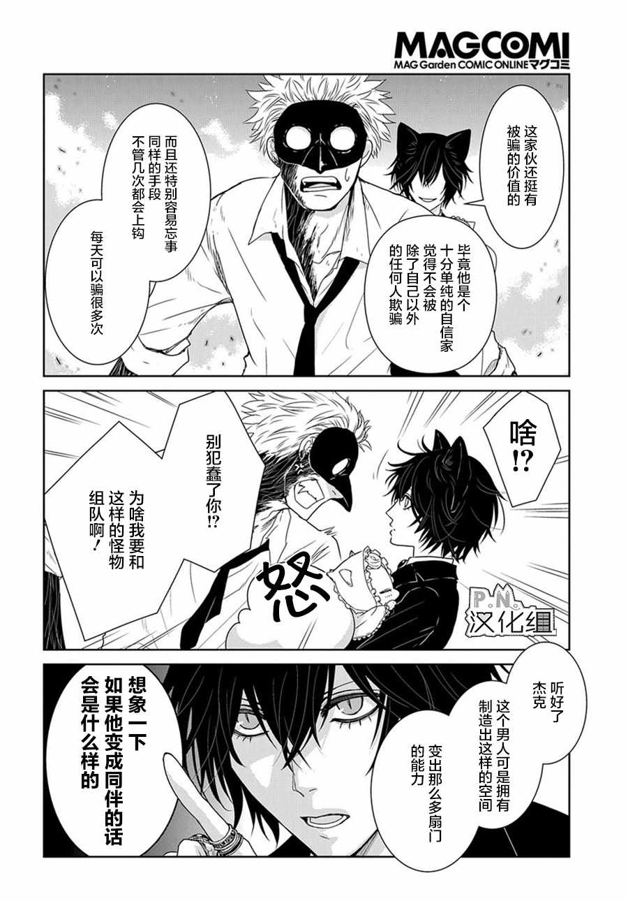 迷宫小巷的洛茜漫画,03下集3图