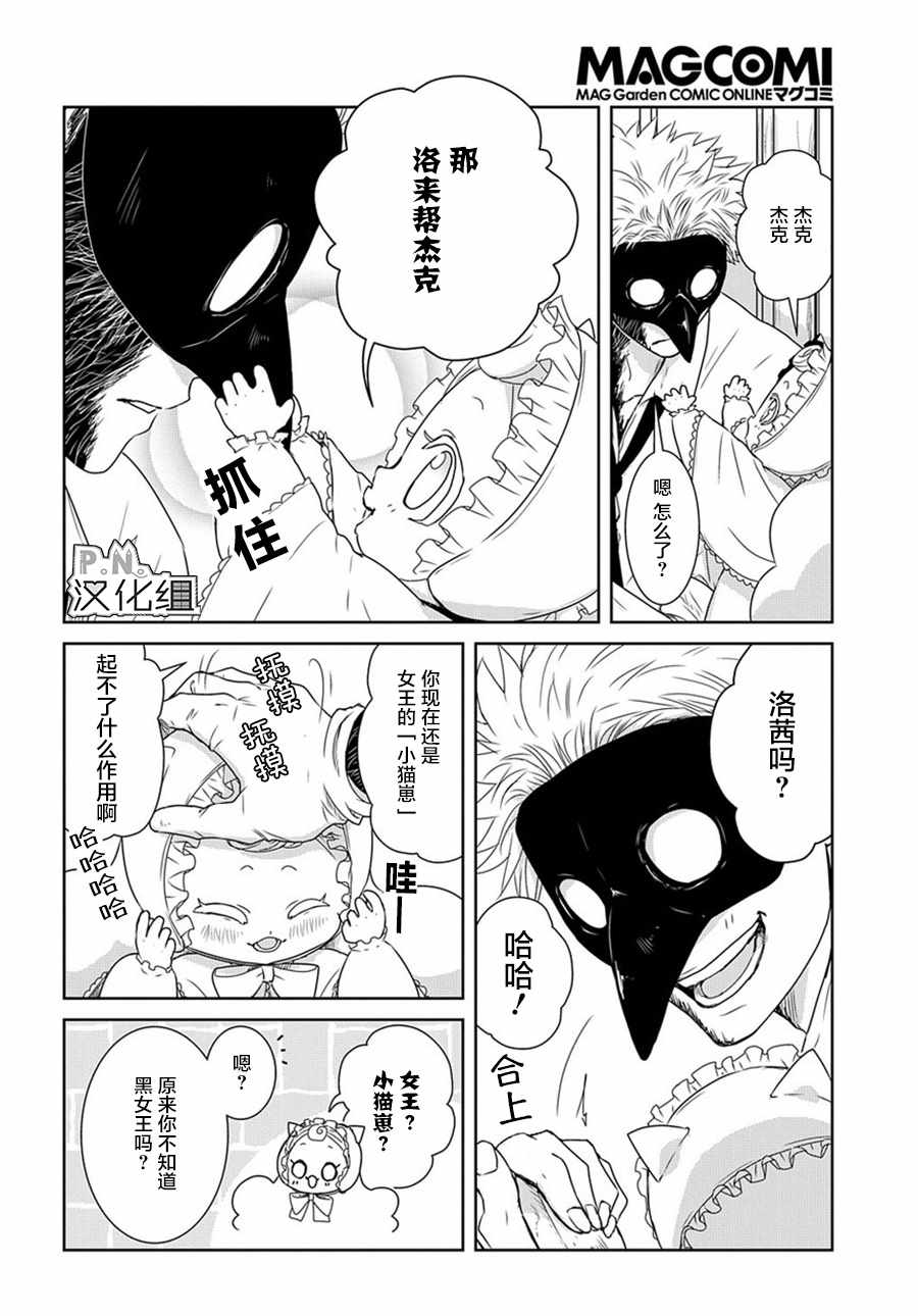 迷宫小巷的洛茜漫画,03下集5图