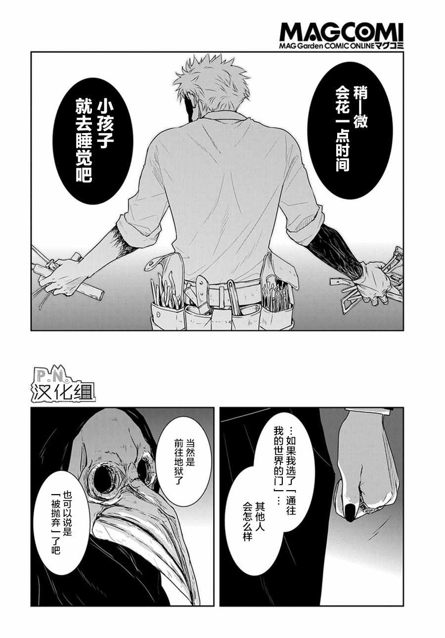 迷宫小巷的洛茜漫画,03下集2图