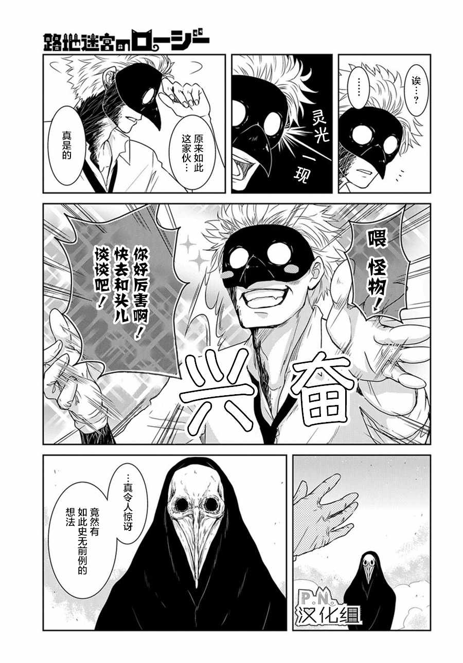 迷宫小巷的洛茜漫画,03下集4图