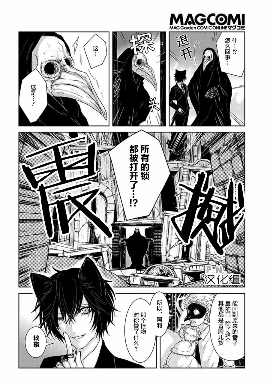 迷宫小巷的洛茜漫画,03下集5图