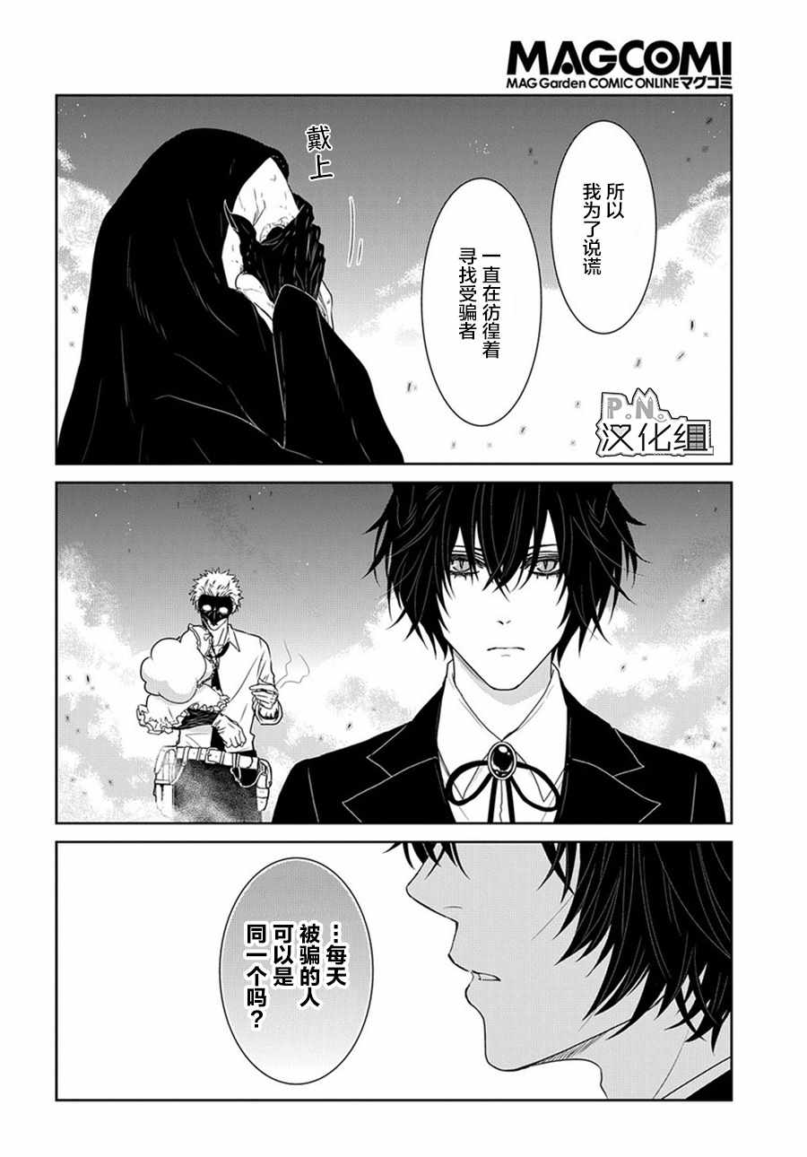 迷宫小巷的洛茜漫画,03下集1图