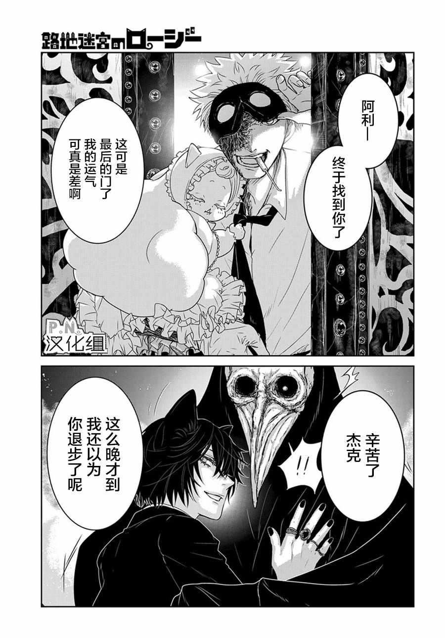 迷宫小巷的洛茜漫画,03下集4图