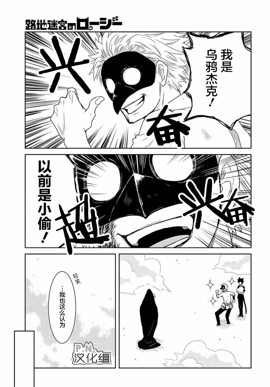 迷宫小巷的洛茜漫画,03下集1图