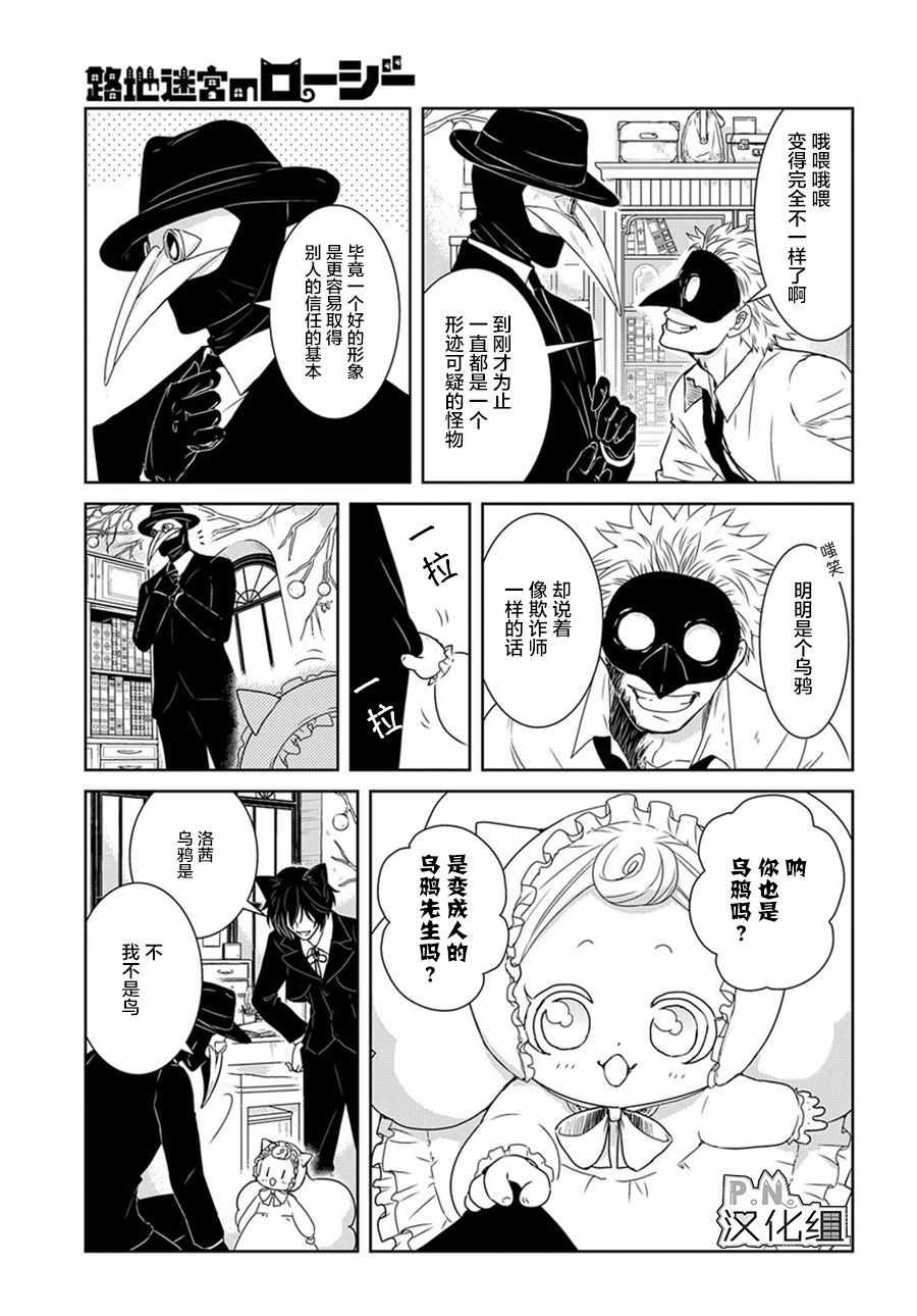 迷宫小巷的洛茜漫画,03下集3图