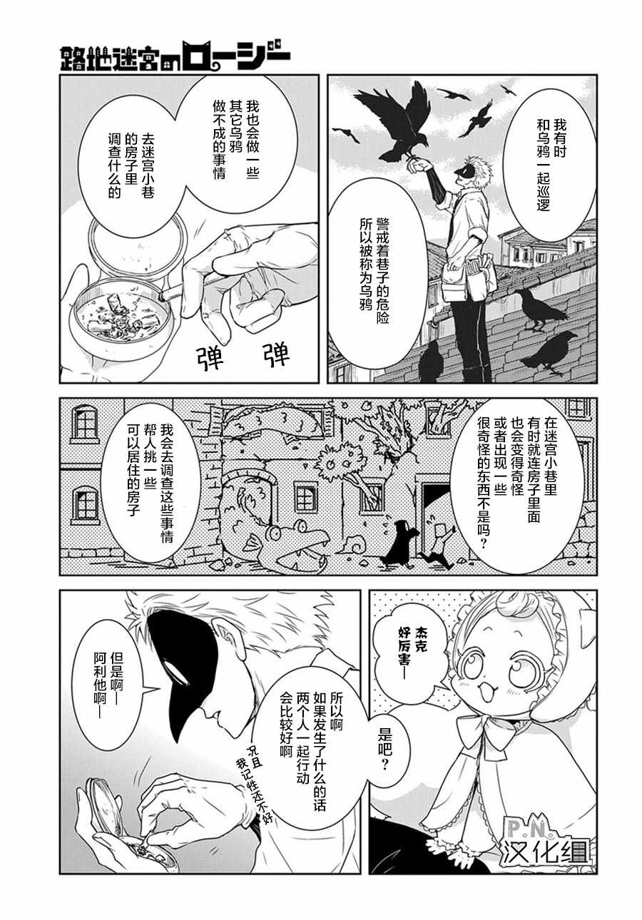 迷宫小巷的洛茜漫画,03下集4图