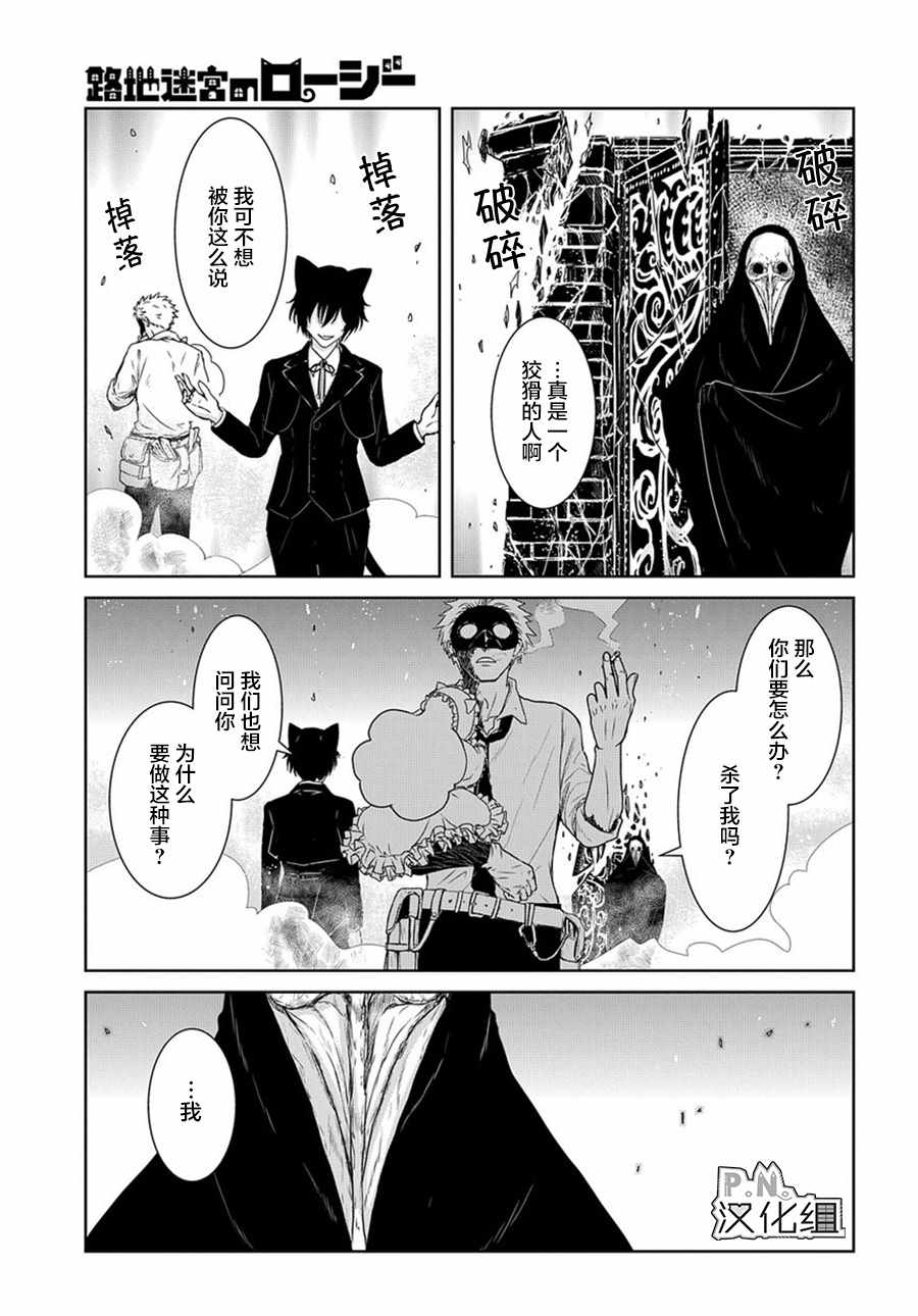 迷宫小巷的洛茜漫画,03下集3图