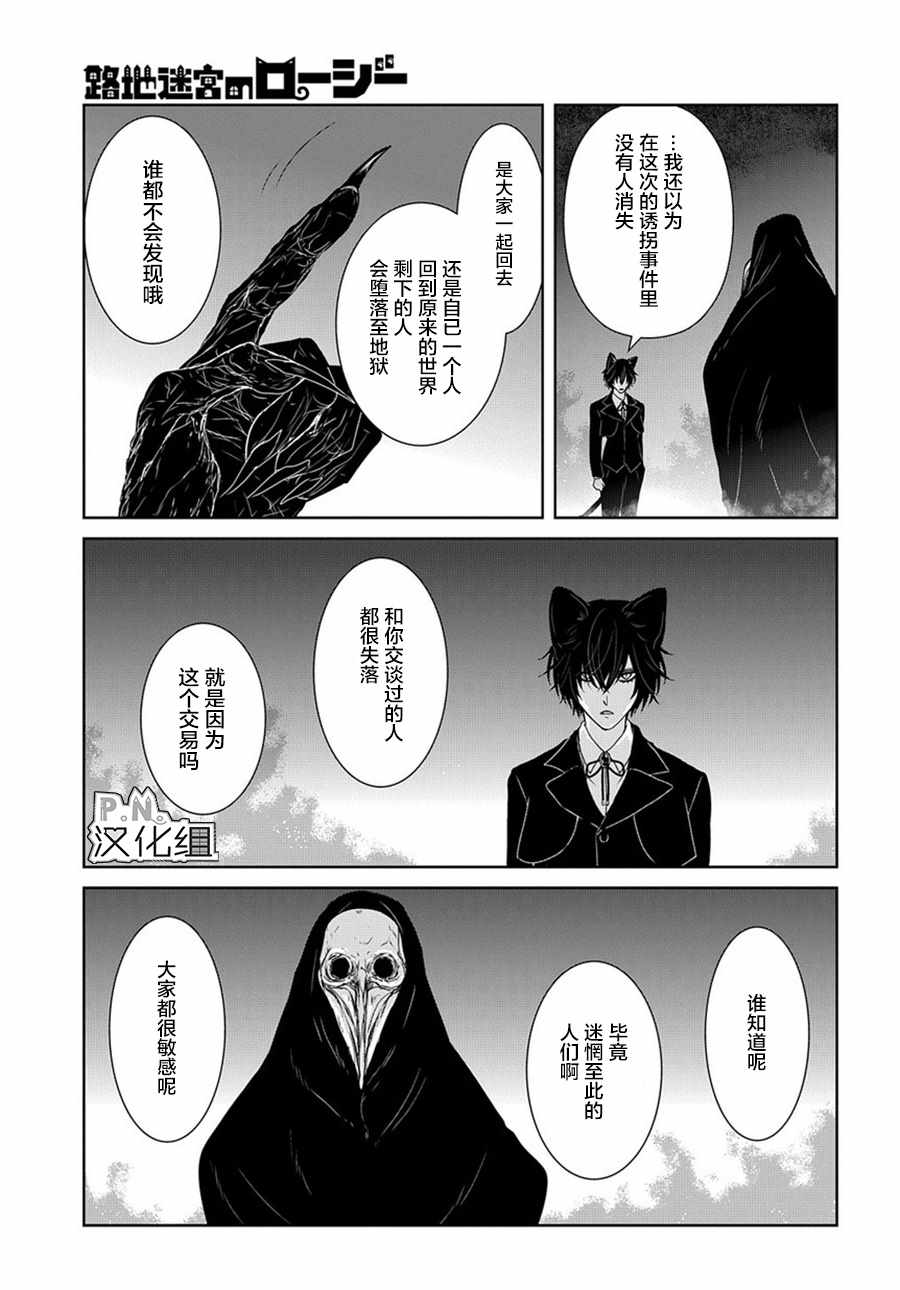 迷宫小巷的洛茜漫画,03下集3图