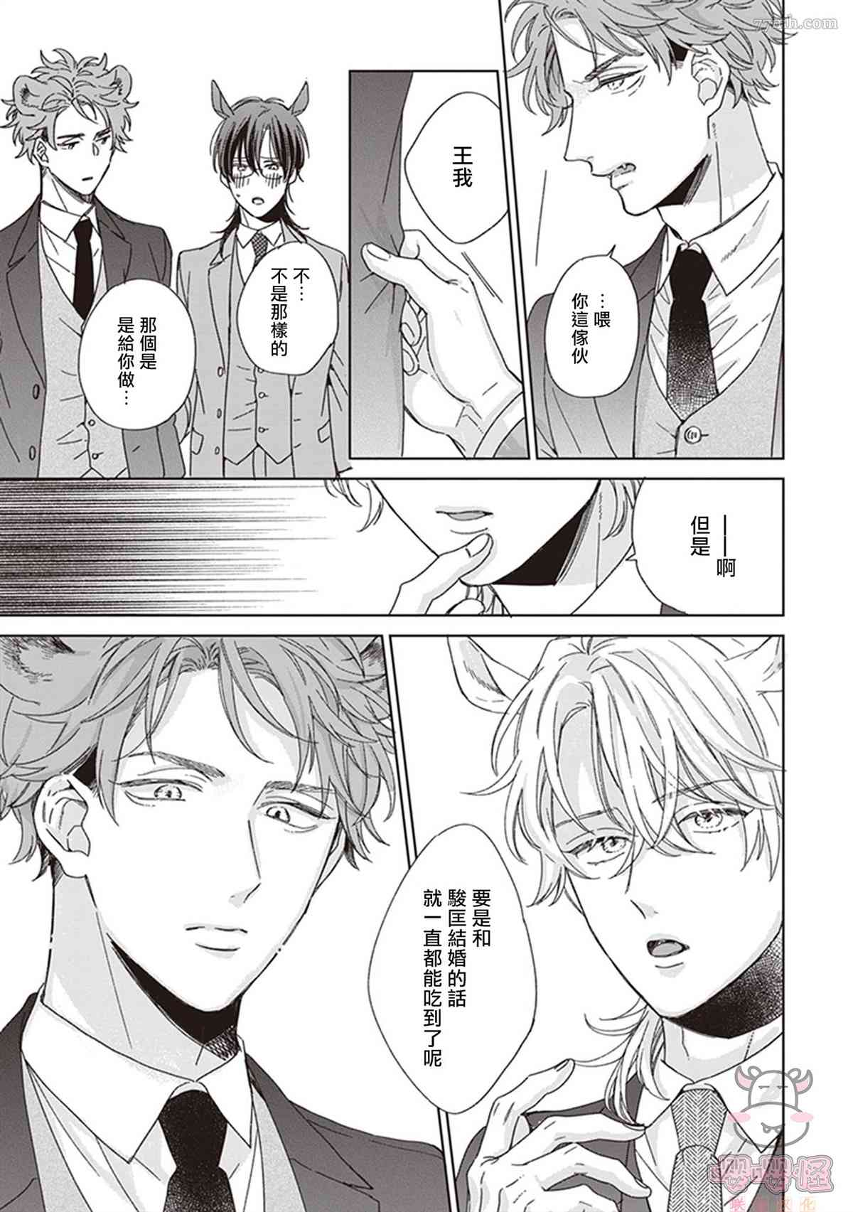 我骄傲的纯种马漫画,第3话1图