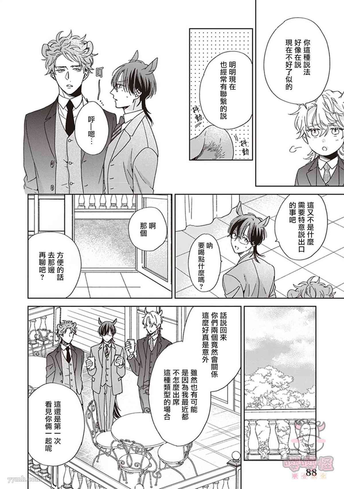 我骄傲的纯种马漫画,第3话1图