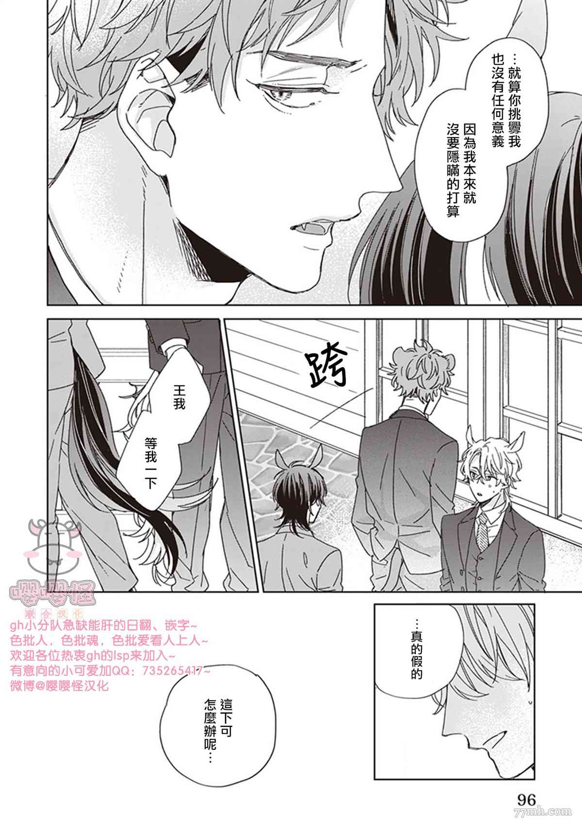 我骄傲的纯种马漫画,第3话4图