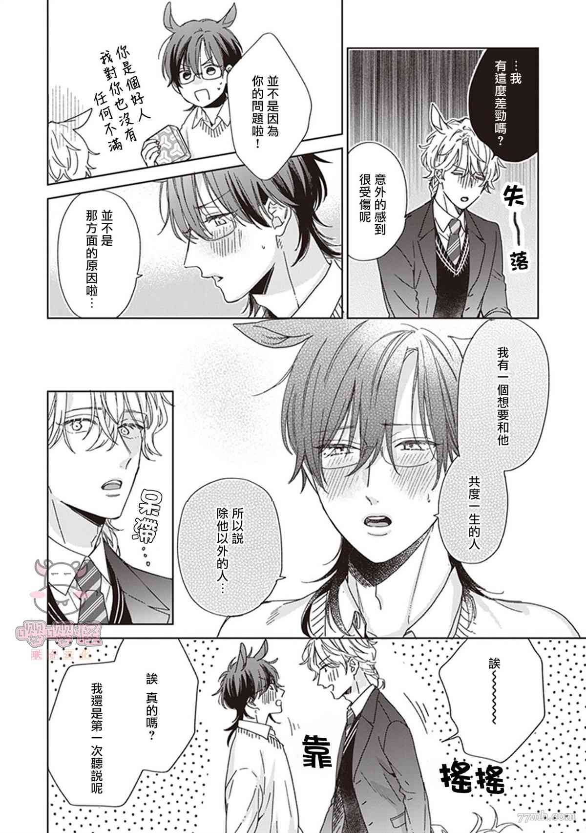 我骄傲的纯种马漫画,第3话3图