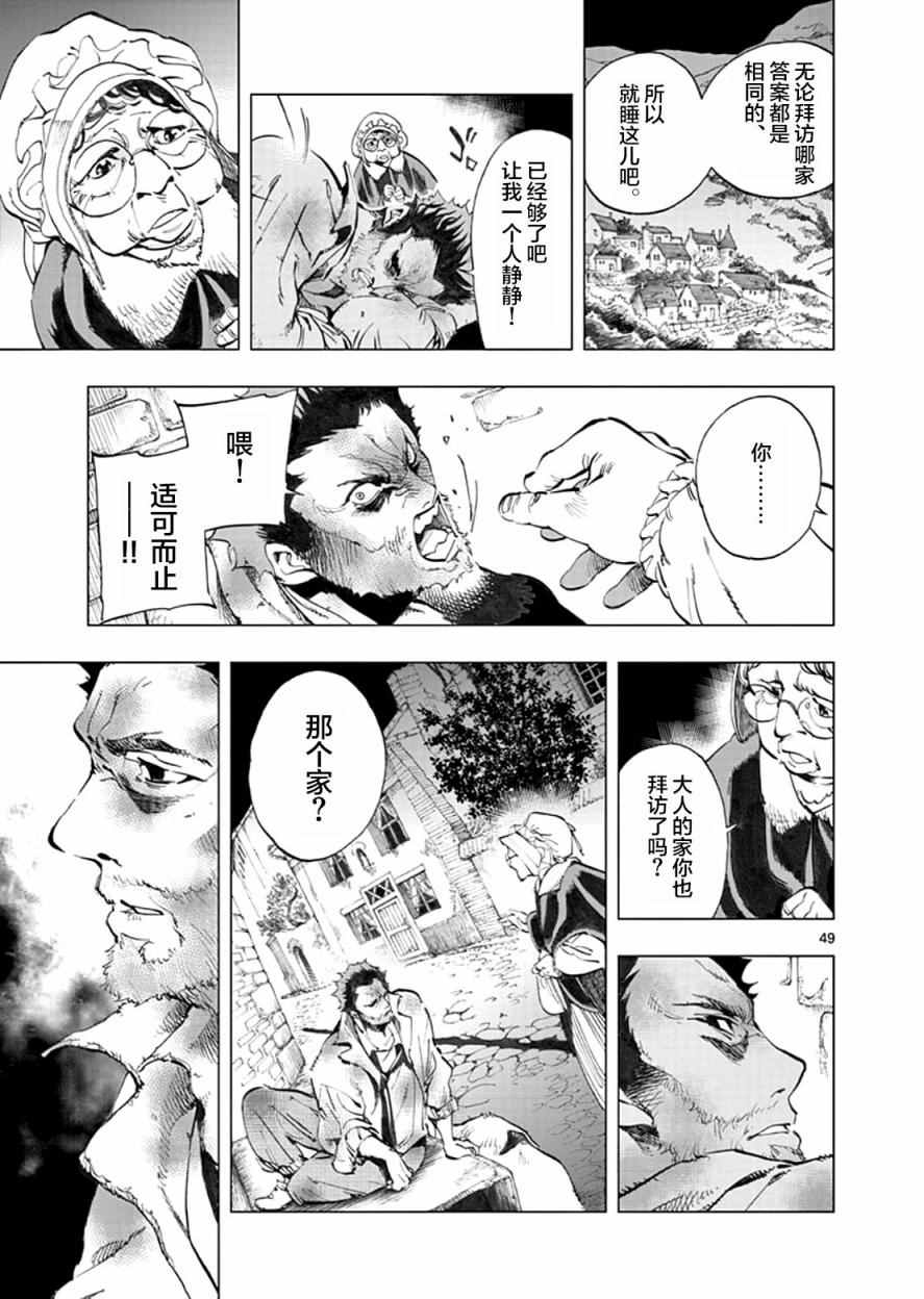 悲惨世界漫画,第2话正直的人米里哀3图