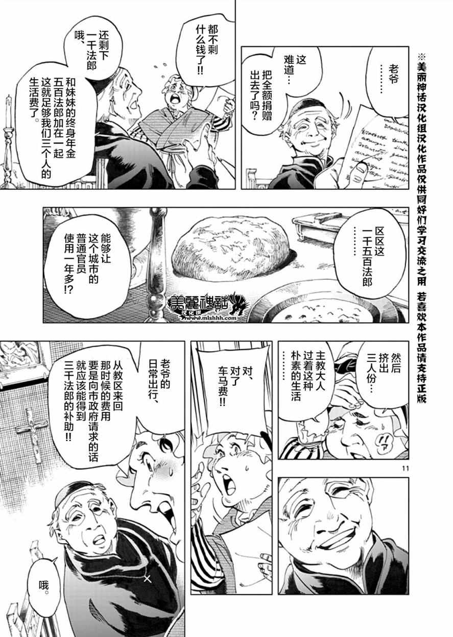 悲惨世界漫画,第2话正直的人米里哀1图