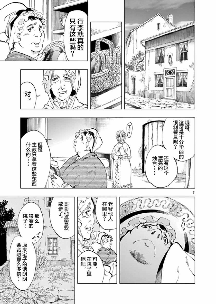 悲惨世界漫画,第2话正直的人米里哀2图