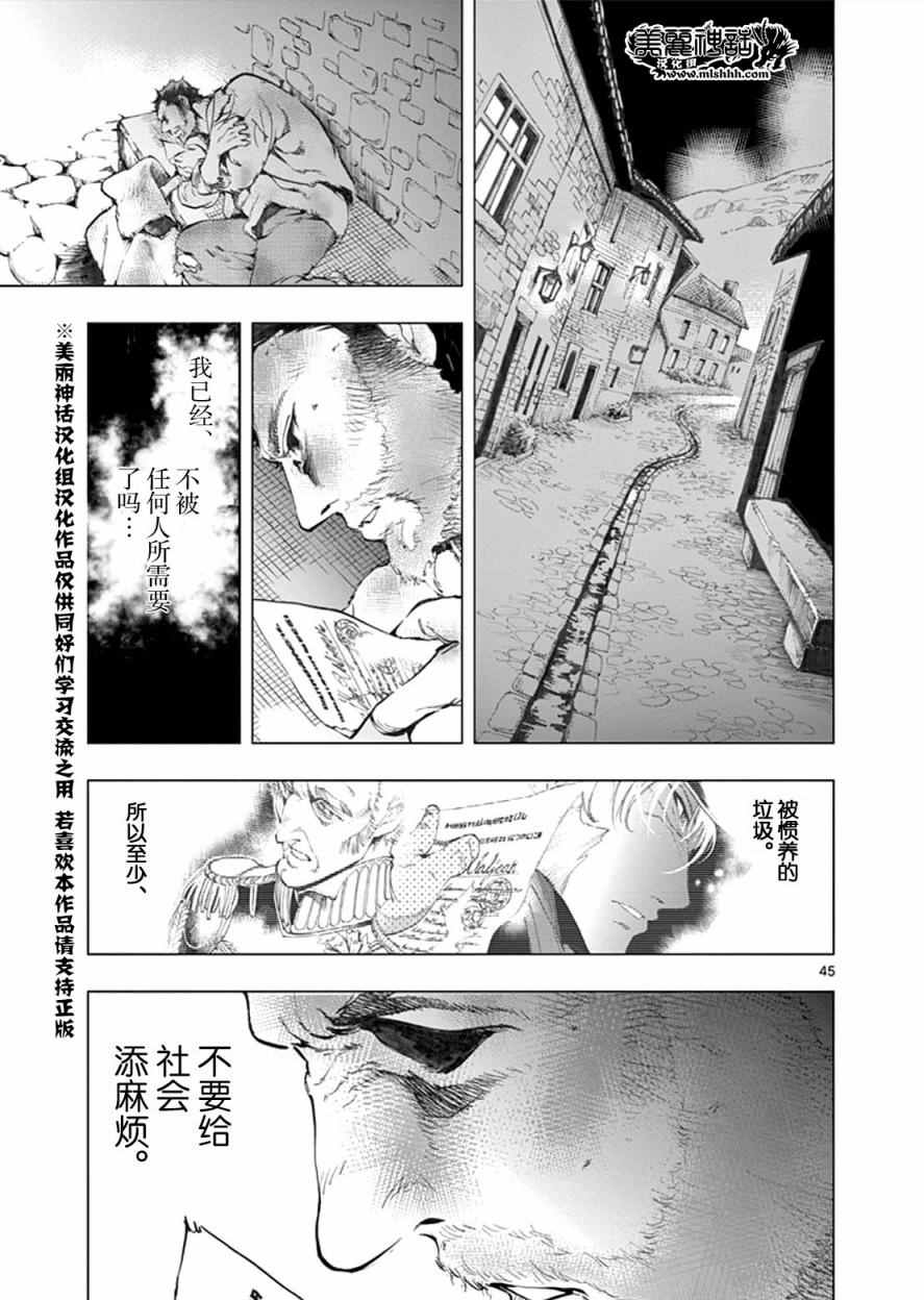 悲惨世界漫画,第2话正直的人米里哀4图