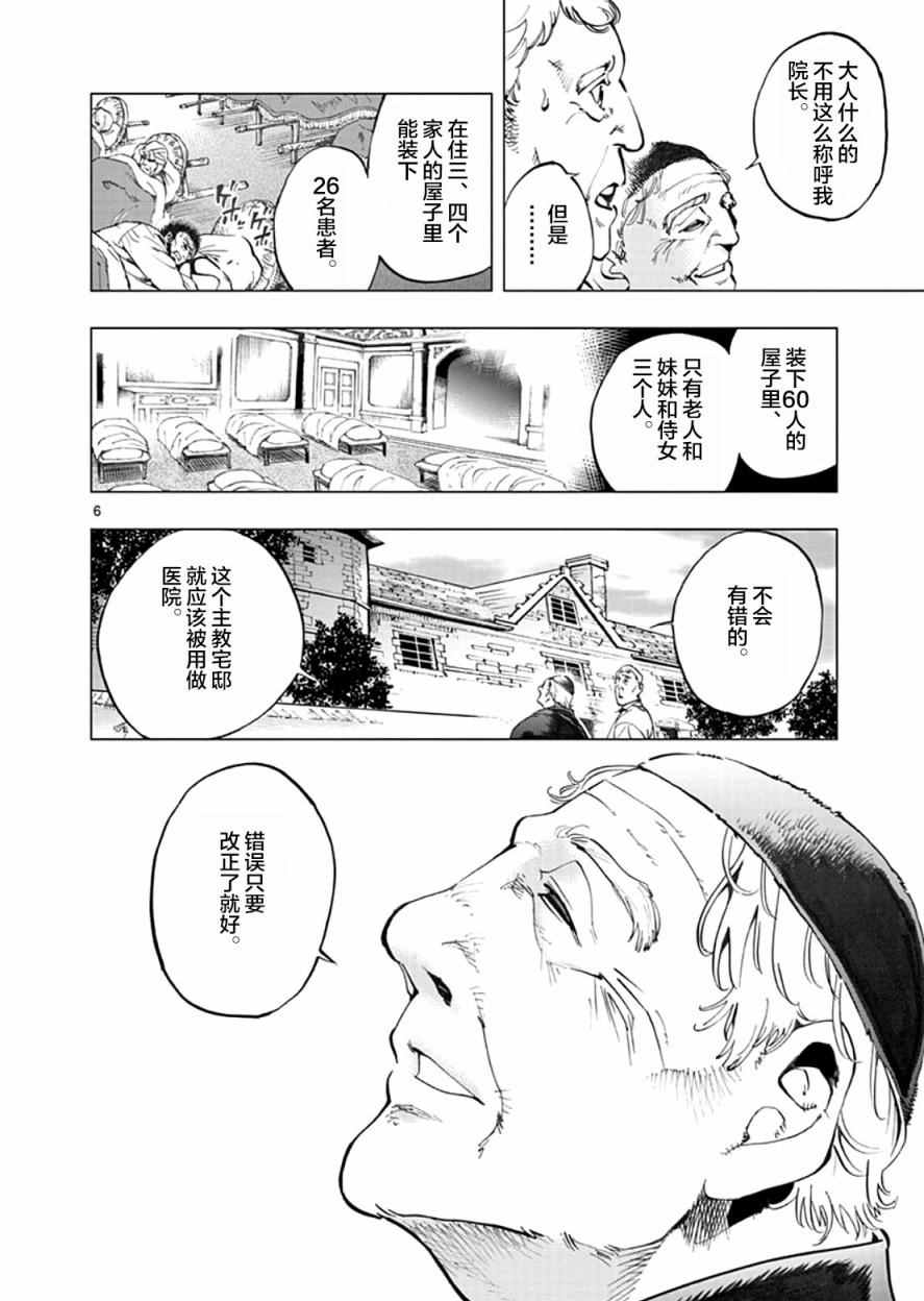 悲惨世界漫画,第2话正直的人米里哀1图