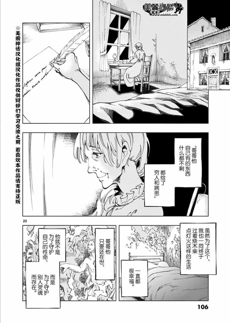 悲惨世界漫画,第2话正直的人米里哀5图