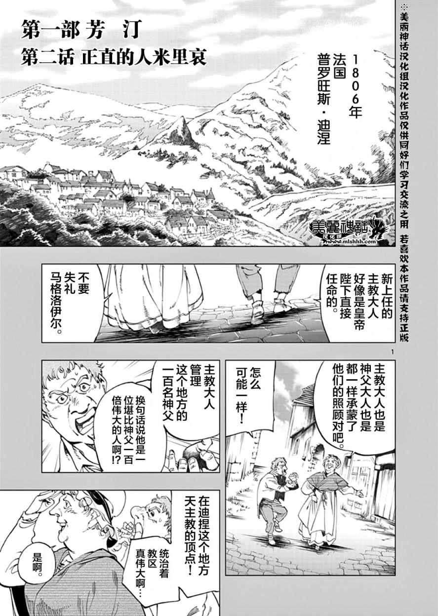 悲惨世界漫画,第2话正直的人米里哀1图