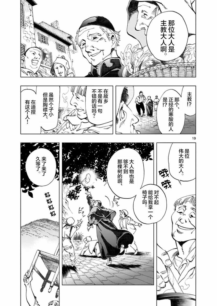 悲惨世界漫画,第2话正直的人米里哀4图