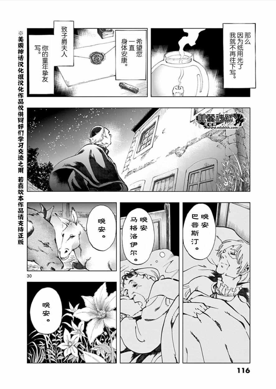 悲惨世界漫画,第2话正直的人米里哀4图