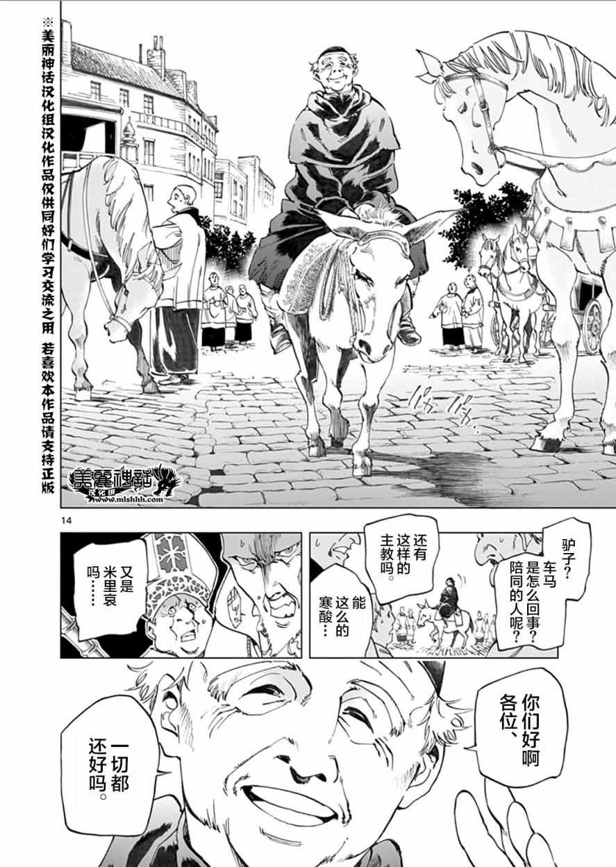 悲惨世界漫画,第2话正直的人米里哀4图