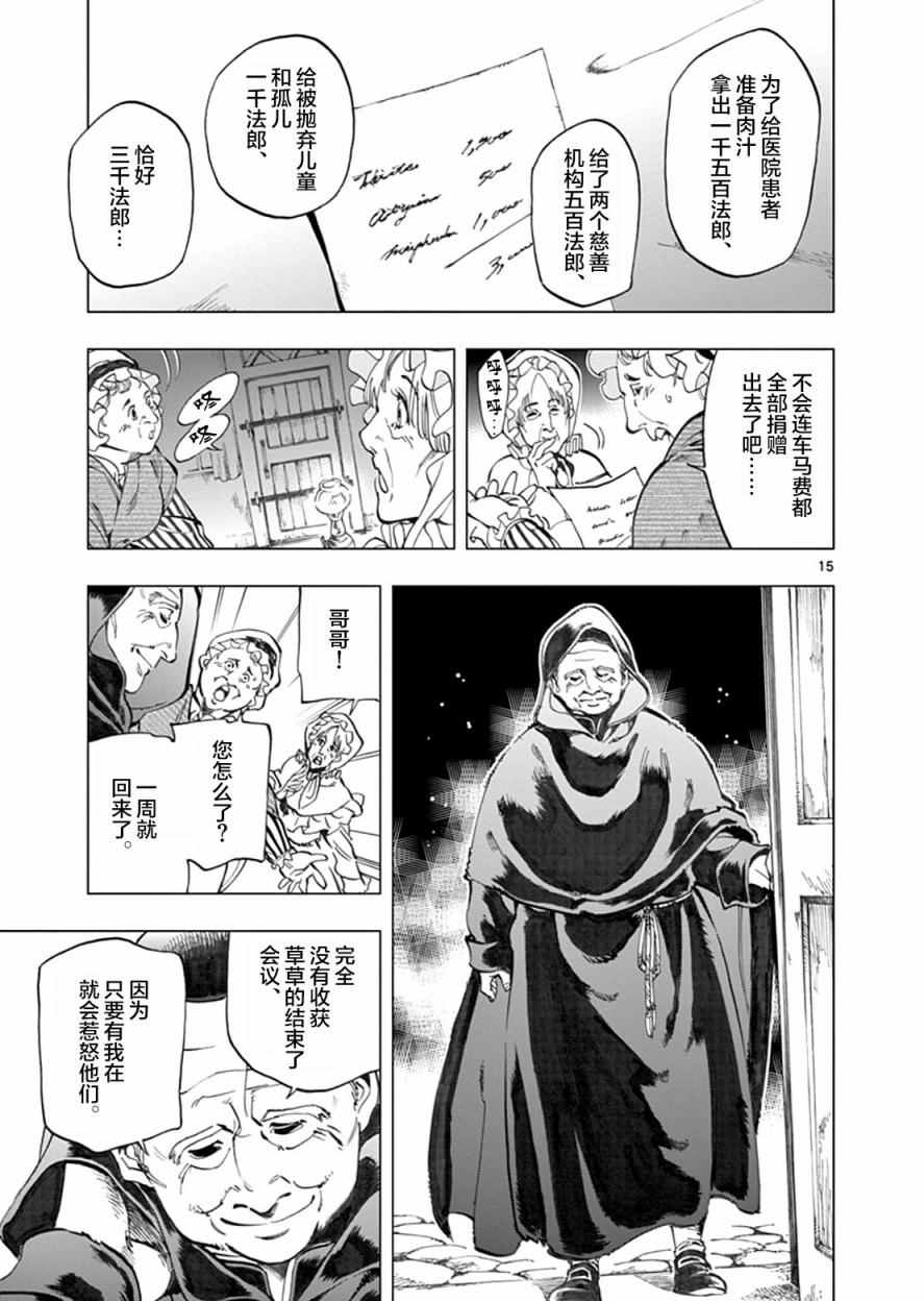 悲惨世界漫画,第2话正直的人米里哀5图