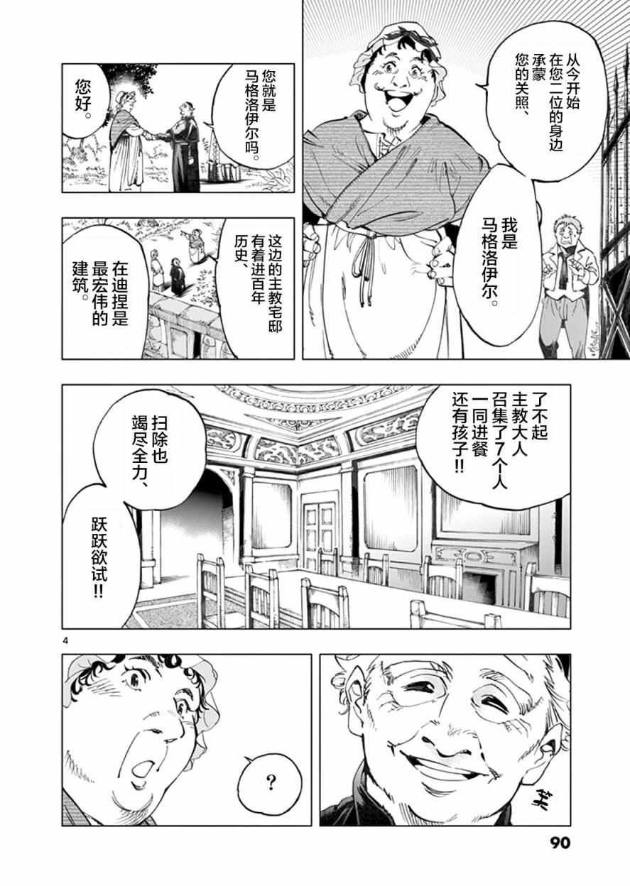 悲惨世界漫画,第2话正直的人米里哀4图