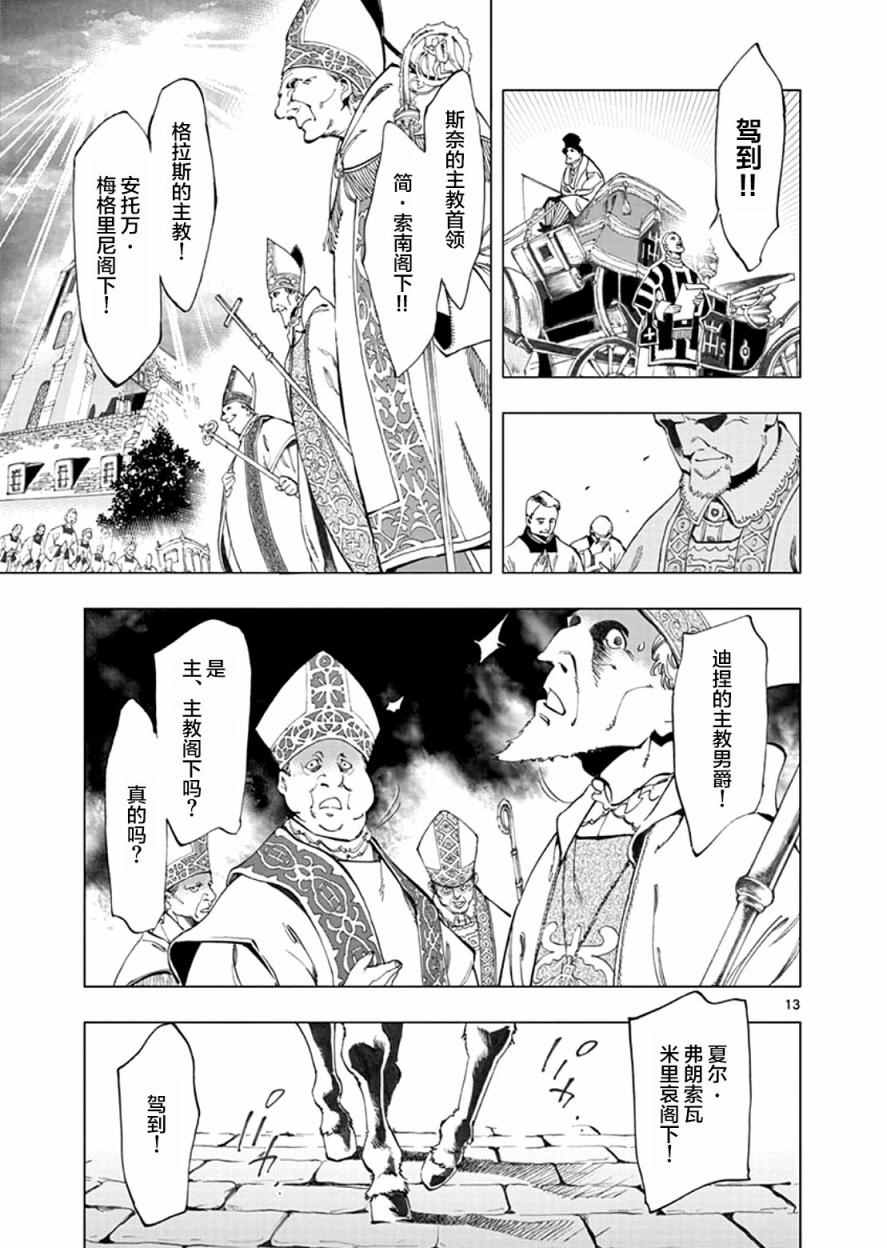 悲惨世界漫画,第2话正直的人米里哀3图