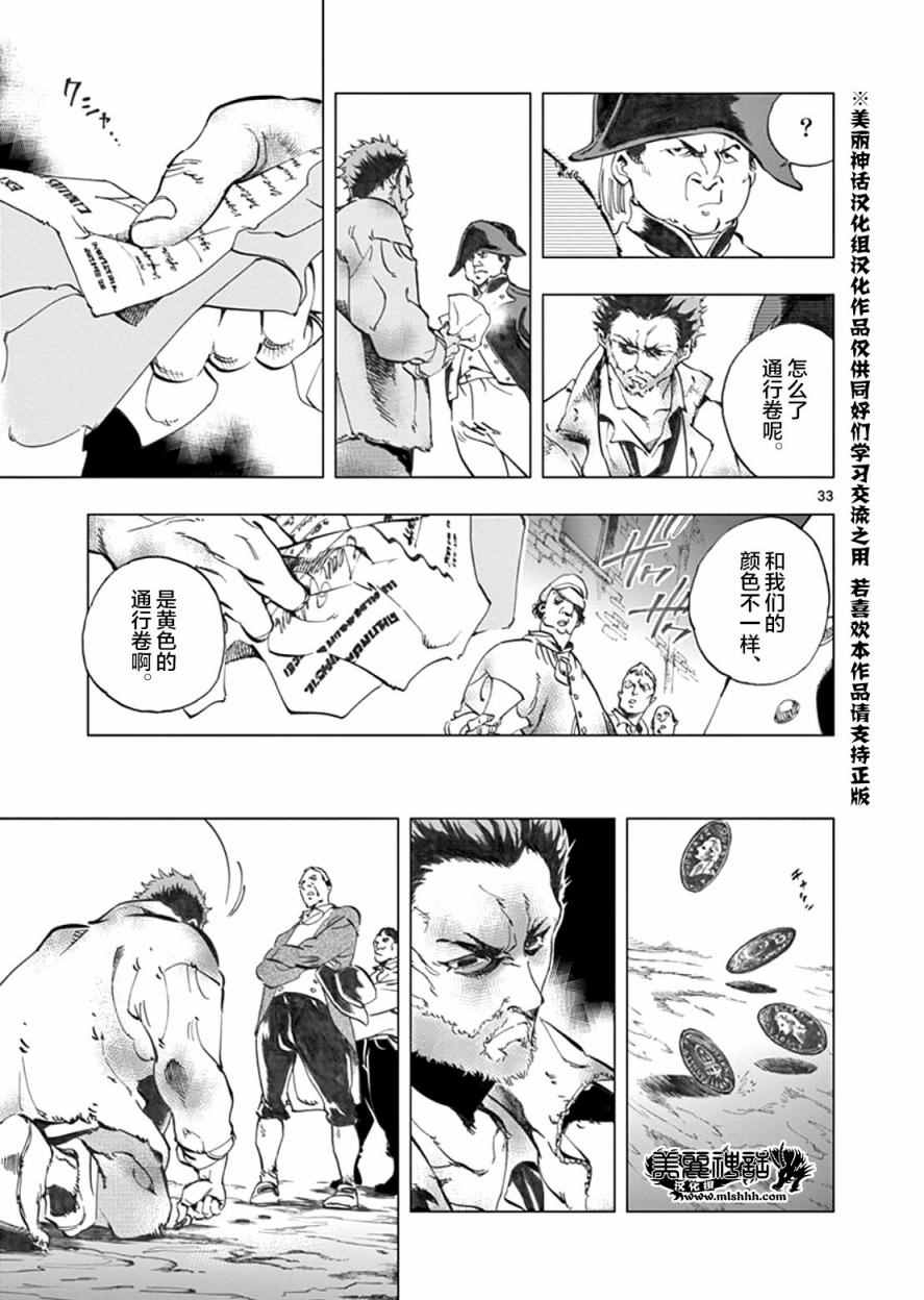 悲惨世界漫画,第2话正直的人米里哀2图