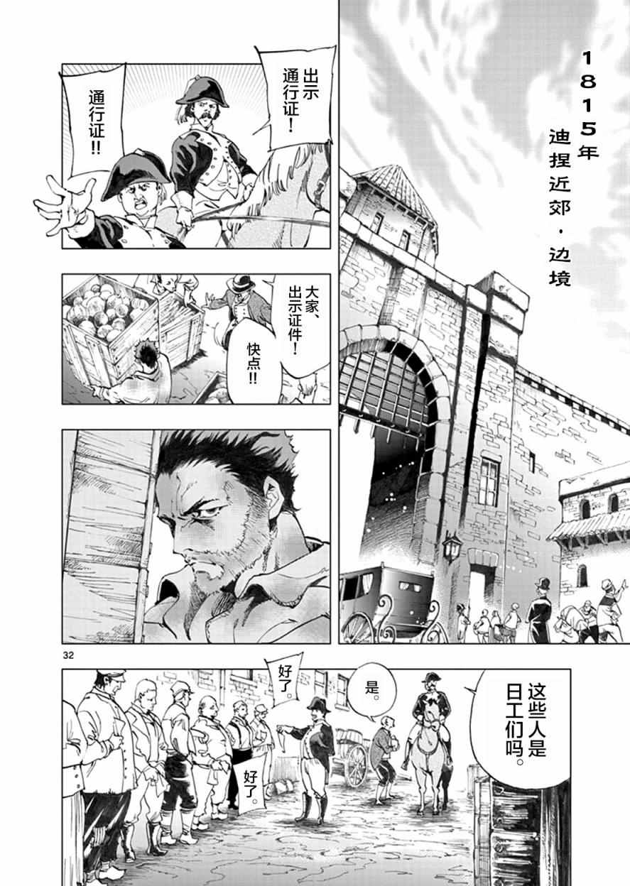 悲惨世界漫画,第2话正直的人米里哀1图