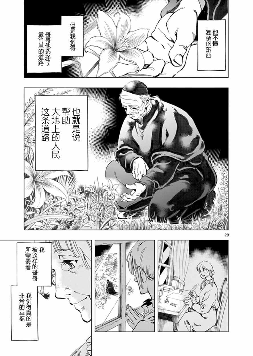 悲惨世界漫画,第2话正直的人米里哀3图