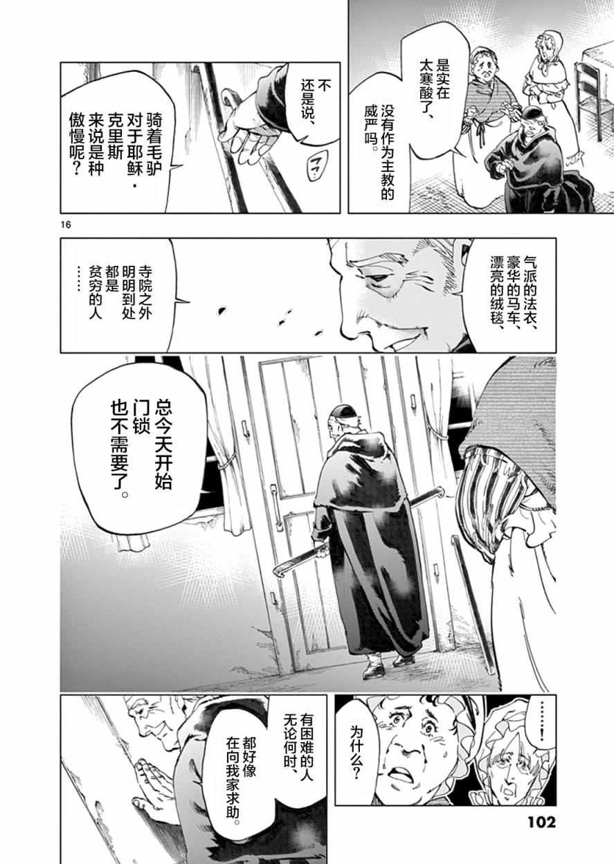 悲惨世界漫画,第2话正直的人米里哀1图