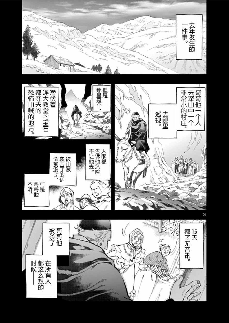 悲惨世界漫画,第2话正直的人米里哀1图