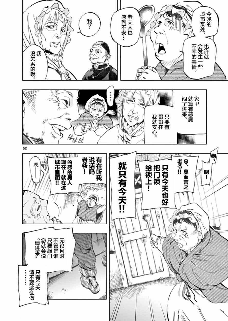 悲惨世界漫画,第2话正直的人米里哀1图