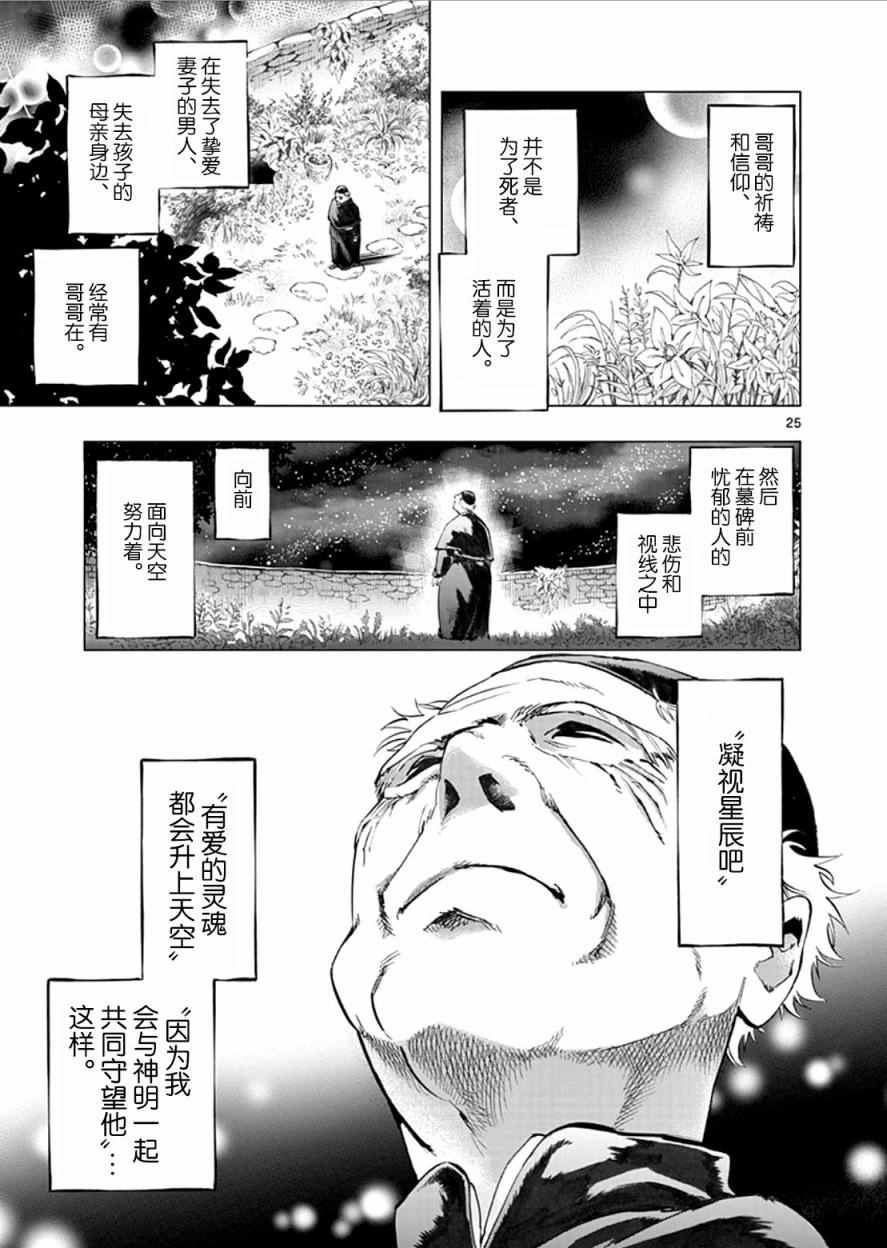 悲惨世界漫画,第2话正直的人米里哀5图