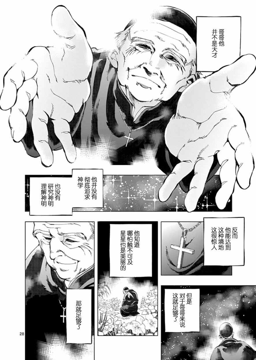 悲惨世界漫画,第2话正直的人米里哀2图