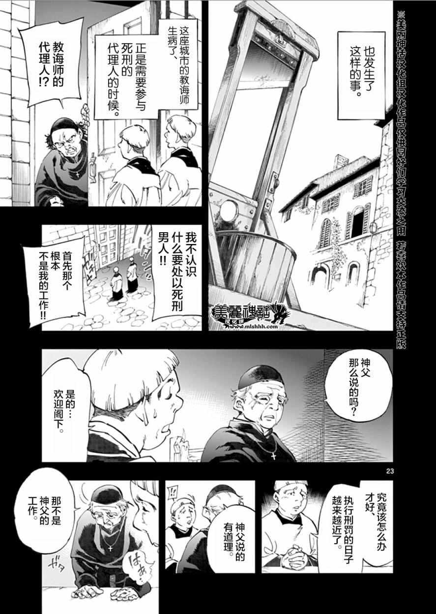 悲惨世界漫画,第2话正直的人米里哀3图