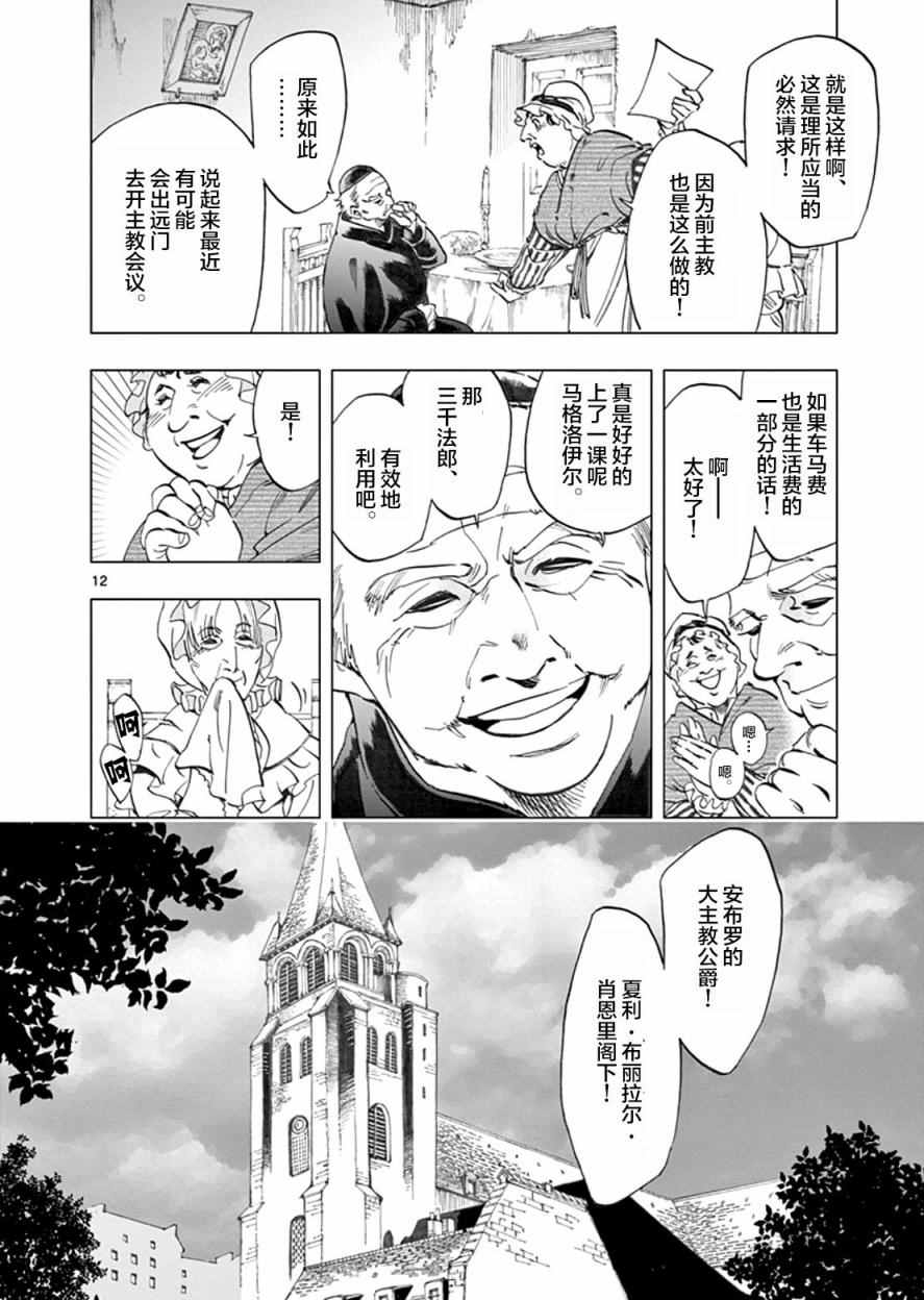 悲惨世界漫画,第2话正直的人米里哀2图