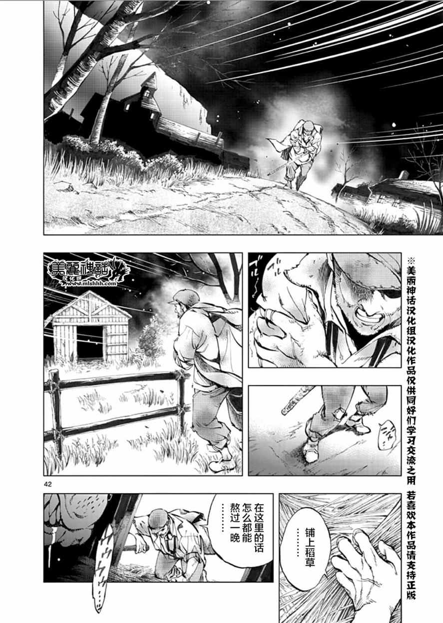 悲惨世界漫画,第2话正直的人米里哀1图