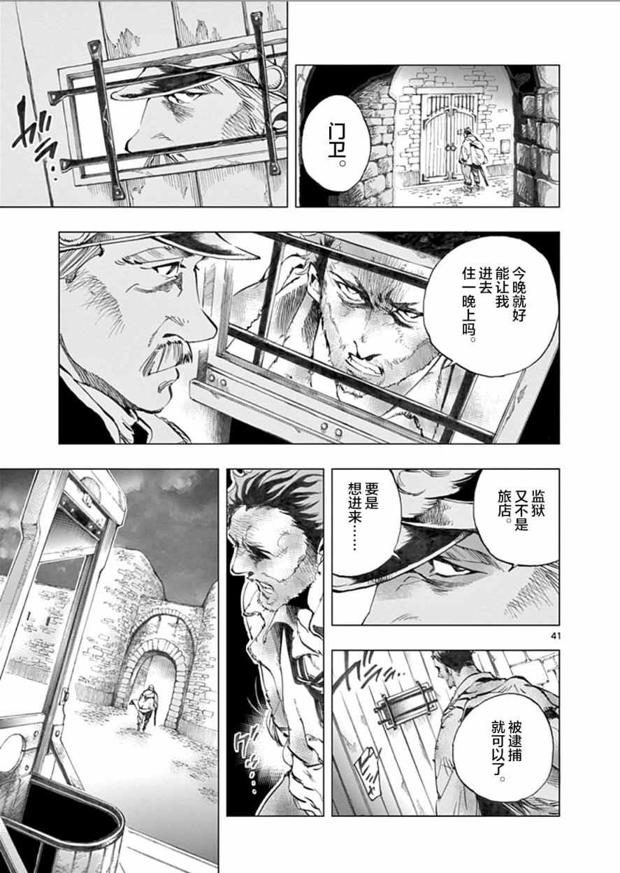 悲惨世界漫画,第2话正直的人米里哀5图