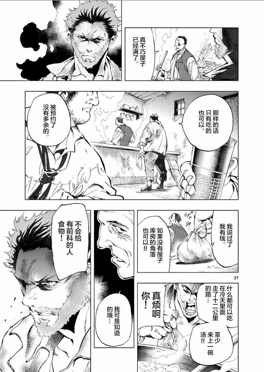 悲惨世界漫画,第2话正直的人米里哀1图