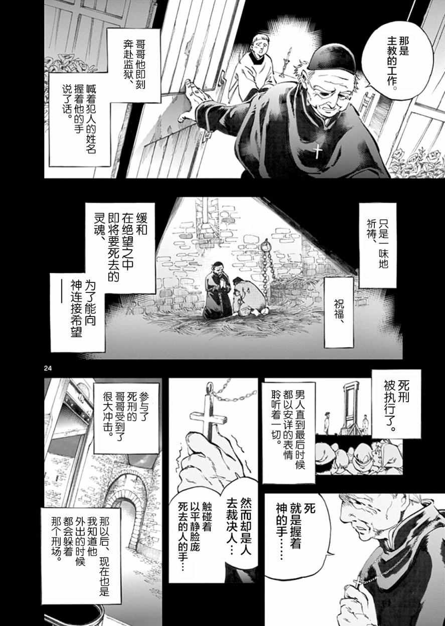 悲惨世界漫画,第2话正直的人米里哀4图