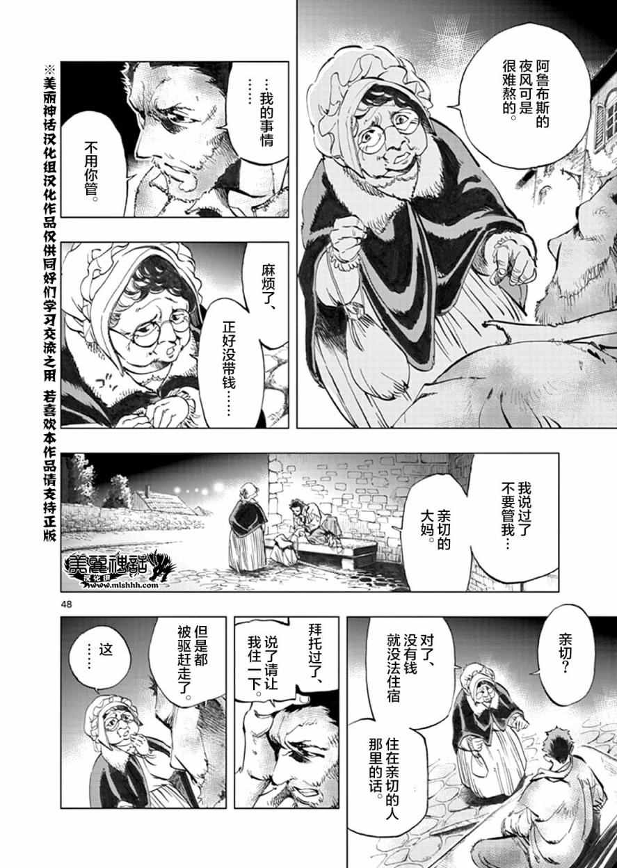 悲惨世界漫画,第2话正直的人米里哀2图