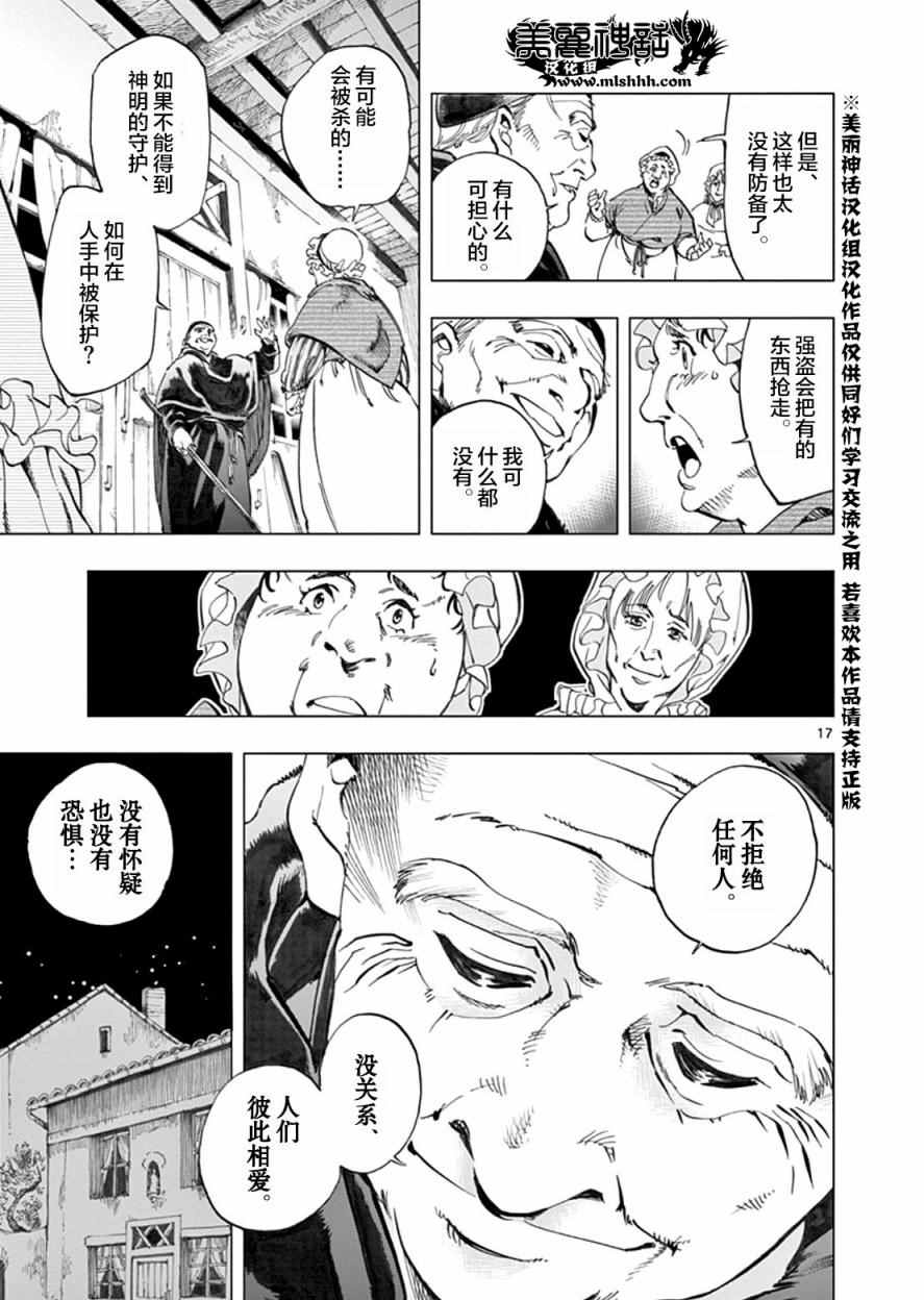 悲惨世界漫画,第2话正直的人米里哀2图