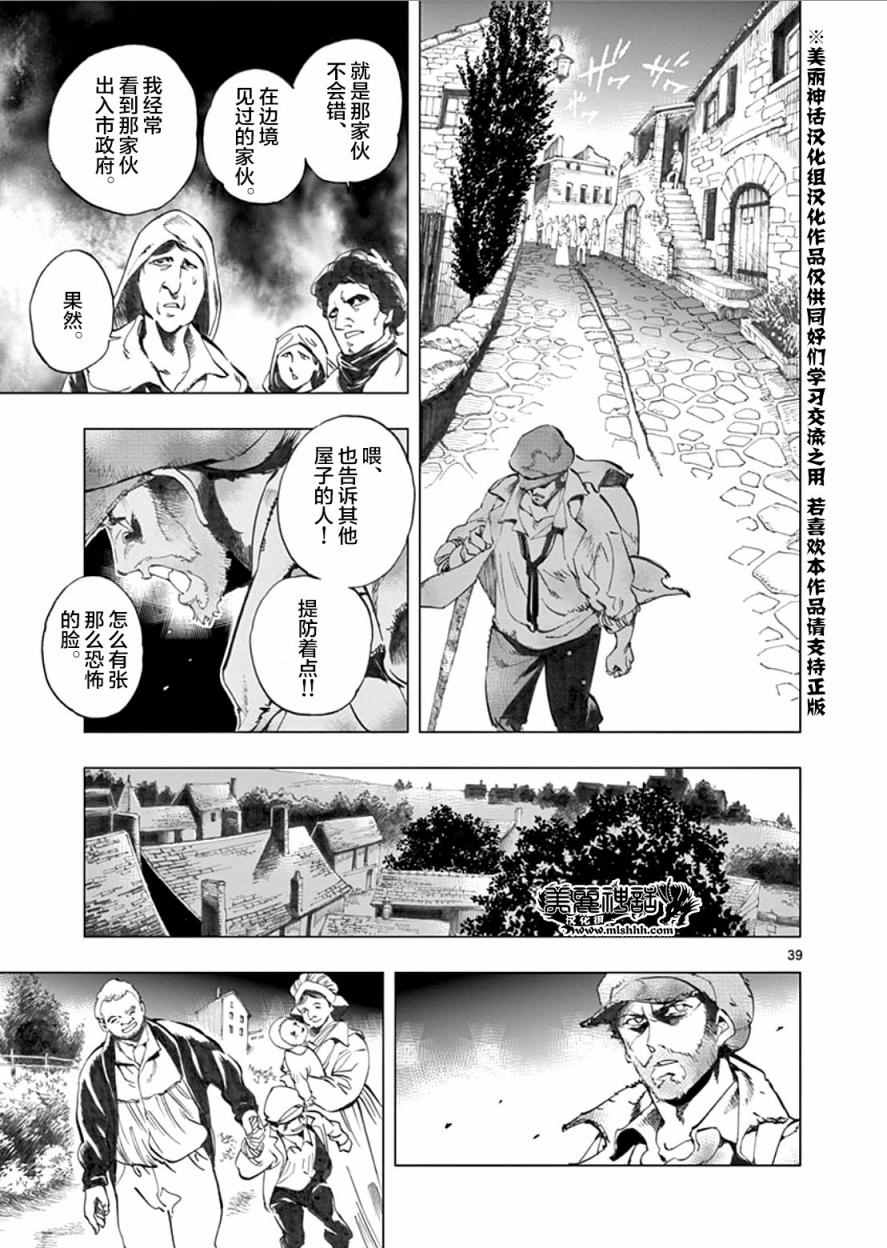 悲惨世界漫画,第2话正直的人米里哀3图