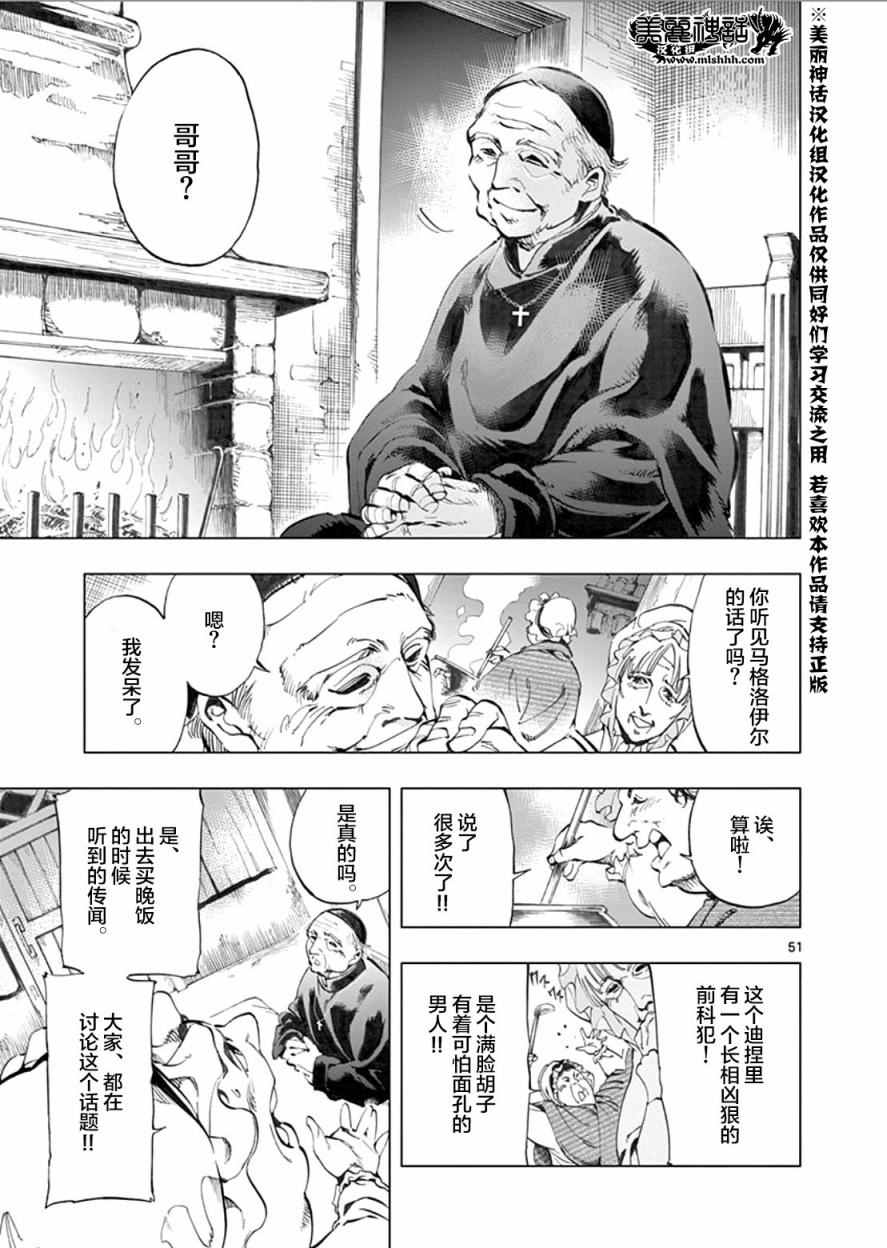 悲惨世界漫画,第2话正直的人米里哀5图