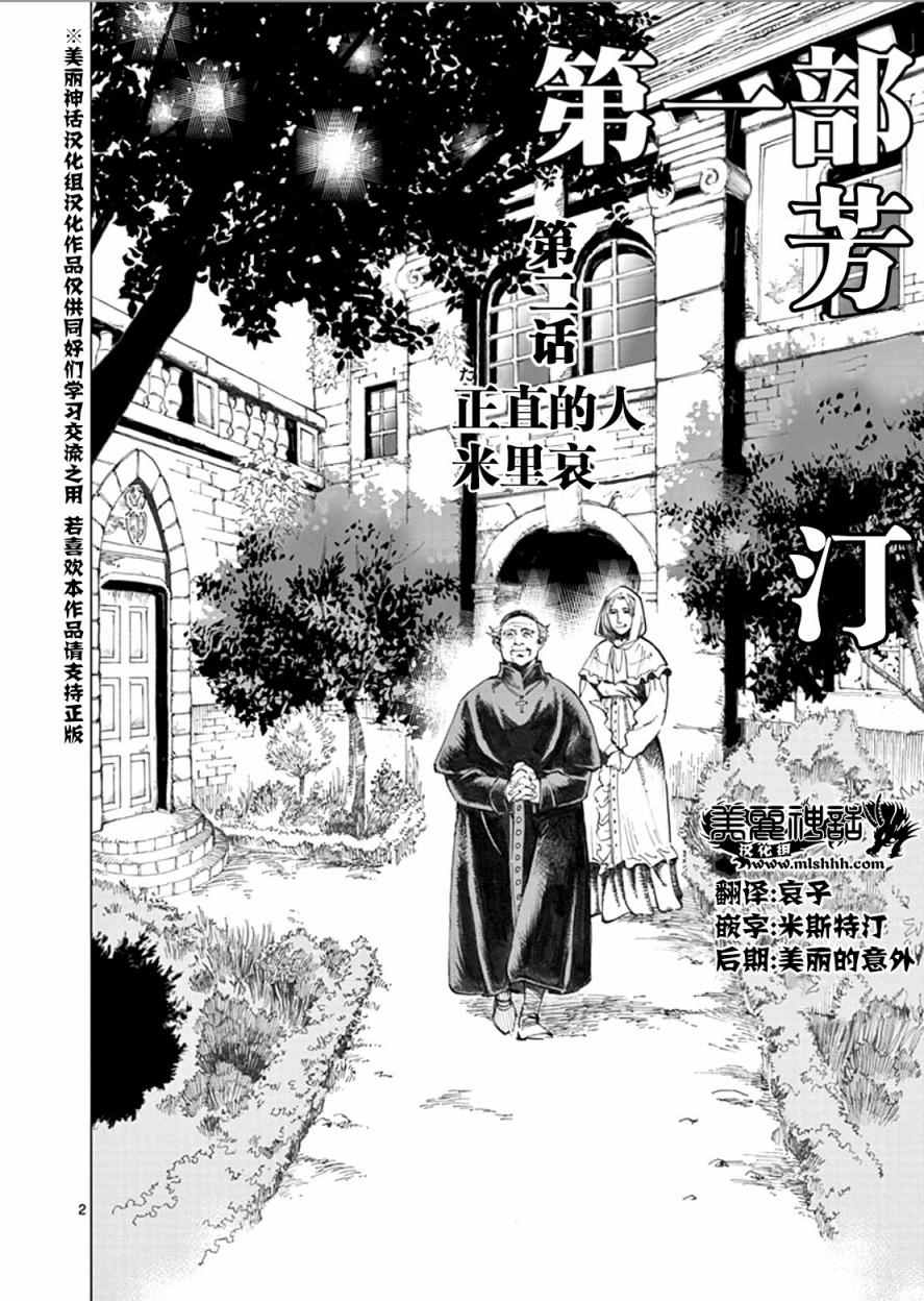 悲惨世界漫画,第2话正直的人米里哀2图