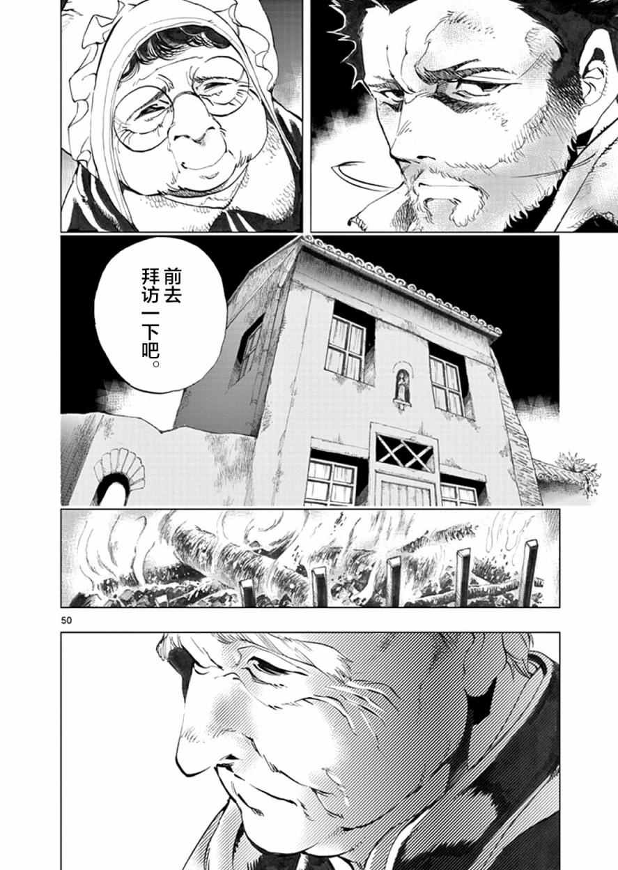 悲惨世界漫画,第2话正直的人米里哀4图